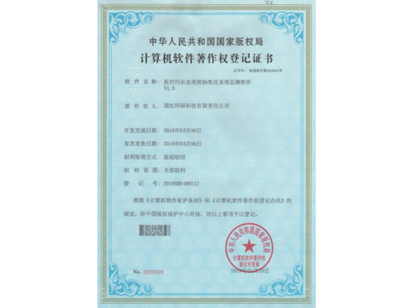 计算机软件著作权登记证书