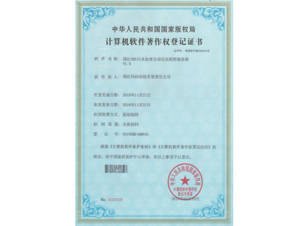 计算机软件著作权登记证书