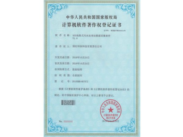 计算机软件著作权登记证书