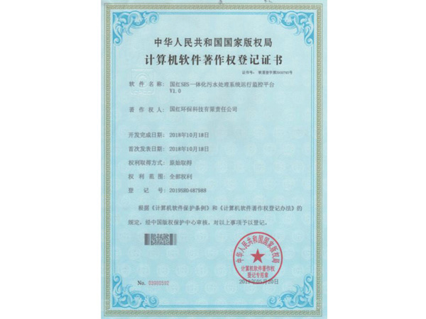 计算机软件著作权登记证书