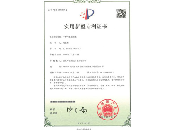 实用新型专利证书