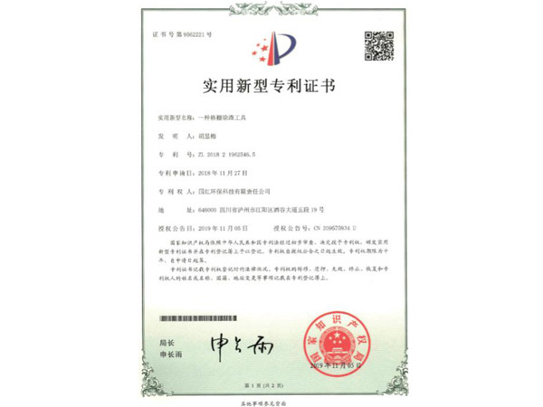 实用新型专利证书