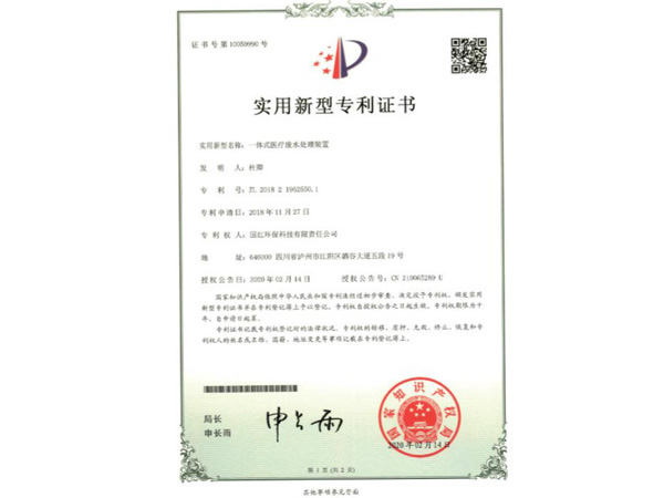 实用新型专利证书