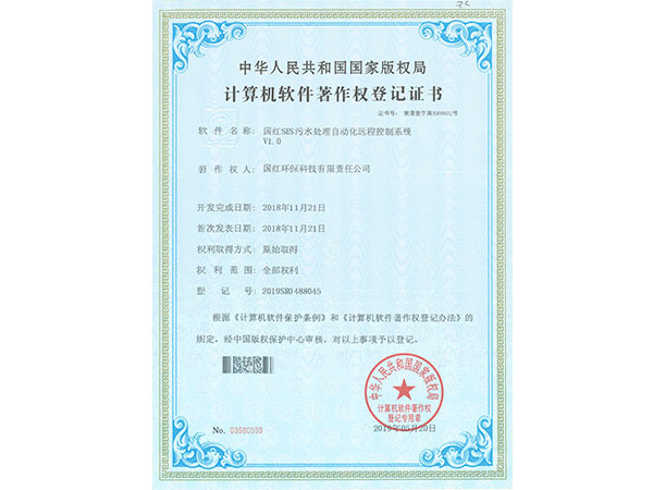 计算机软件著作权登记证书