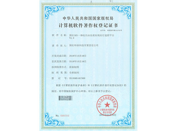 计算机软件著作权登记证书