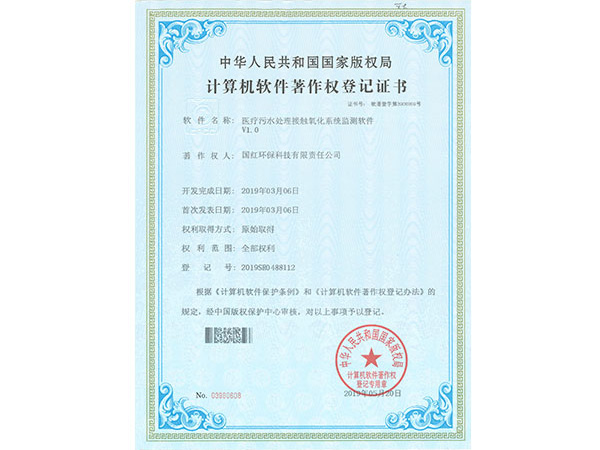 计算机软件著作权登记证书