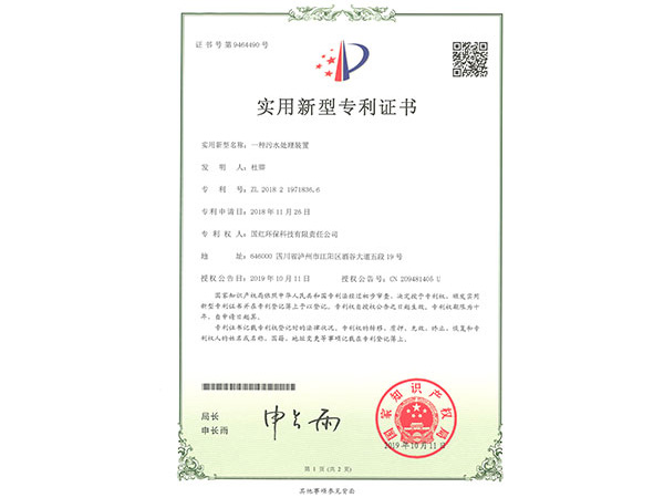 实用新型专利证书