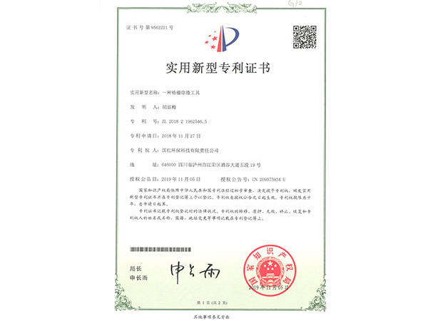 实用新型专利证书