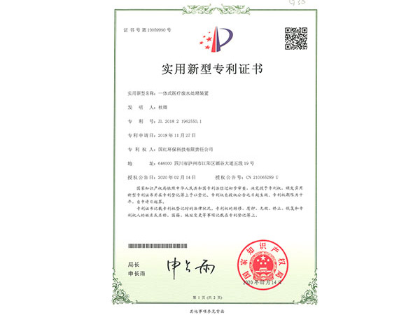 实用新型专利证书