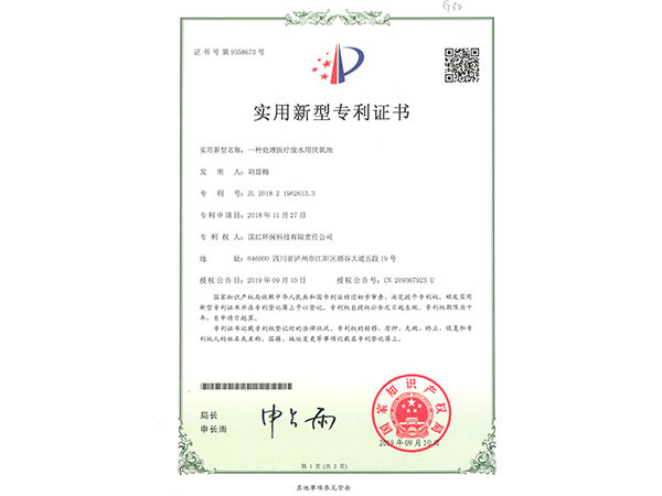 实用新型专利证书