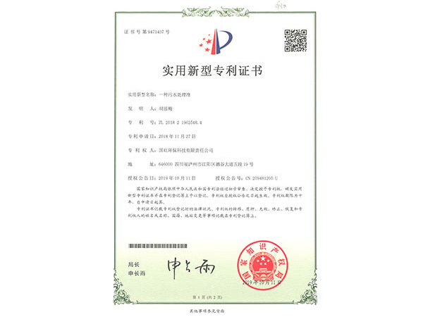 实用新型专利证书