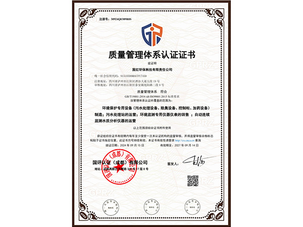 质量管理体系认证证书