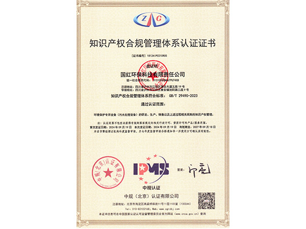 知识产权合规管理认证证书