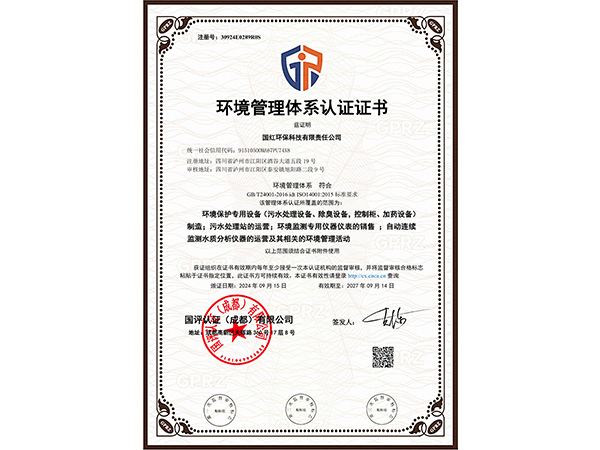 环境管理体系认证证书