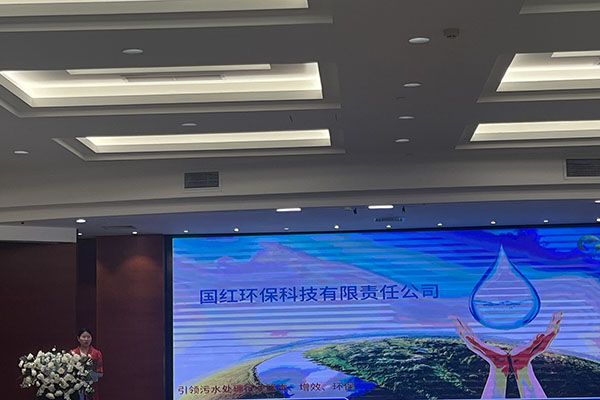 国红环保科技有限责任公司参加2024年泸州市金融赋能新型工业化产融对接会